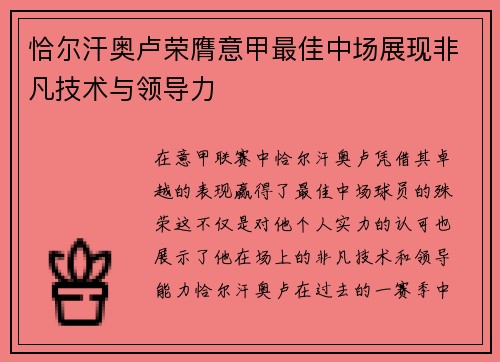 恰尔汗奥卢荣膺意甲最佳中场展现非凡技术与领导力 恰尔汗奥卢荣膺意甲最佳中场展现非凡技术与领导力