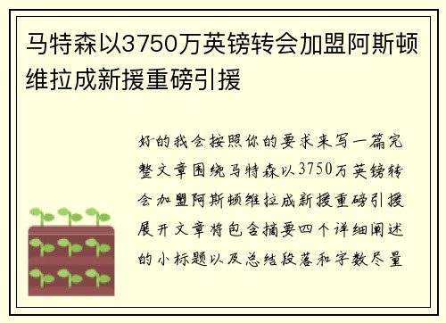 马特森以3750万英镑转会加盟阿斯顿维拉成新援重磅引援