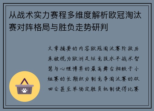 从战术实力赛程多维度解析欧冠淘汰赛对阵格局与胜负走势研判