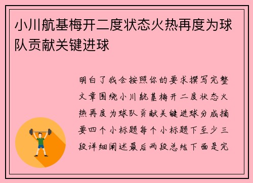 小川航基梅开二度状态火热再度为球队贡献关键进球 小川航基梅开二度状态火热再度为球队贡献关键进球