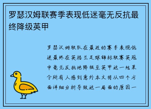 罗瑟汉姆联赛季表现低迷毫无反抗最终降级英甲 罗瑟汉姆联赛季表现低迷毫无反抗最终降级英甲