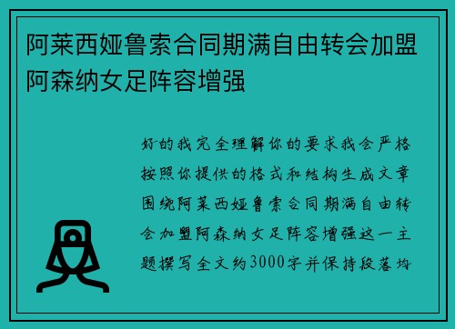 阿莱西娅鲁索合同期满自由转会加盟阿森纳女足阵容增强 阿莱西娅鲁索合同期满自由转会加盟阿森纳女足阵容增强