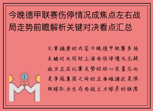 今晚德甲联赛伤停情况成焦点左右战局走势前瞻解析关键对决看点汇总 今晚德甲联赛伤停情况成焦点左右战局走势前瞻解析关键对决看点汇总